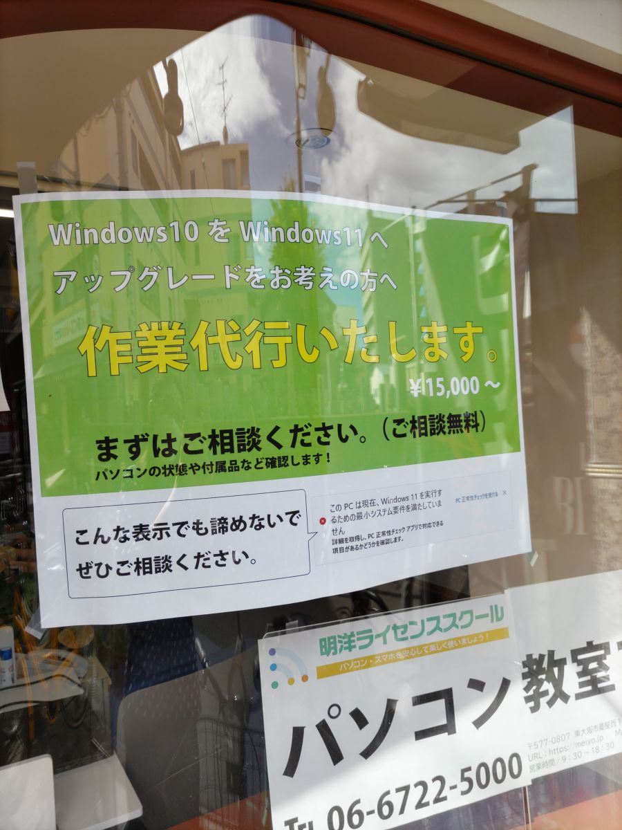 Windows10をWindows11へアップグレードします!