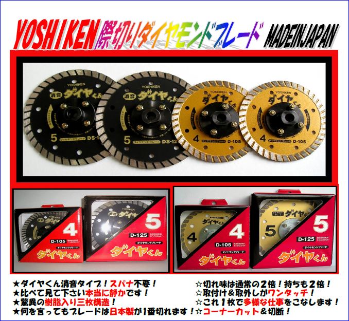 ダイヤくん・凄カット・ダイヤモンドブレード・チップソーetc取り扱っています。